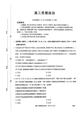 金太阳2026届高三联考313C政治试题（含答案）.pdf