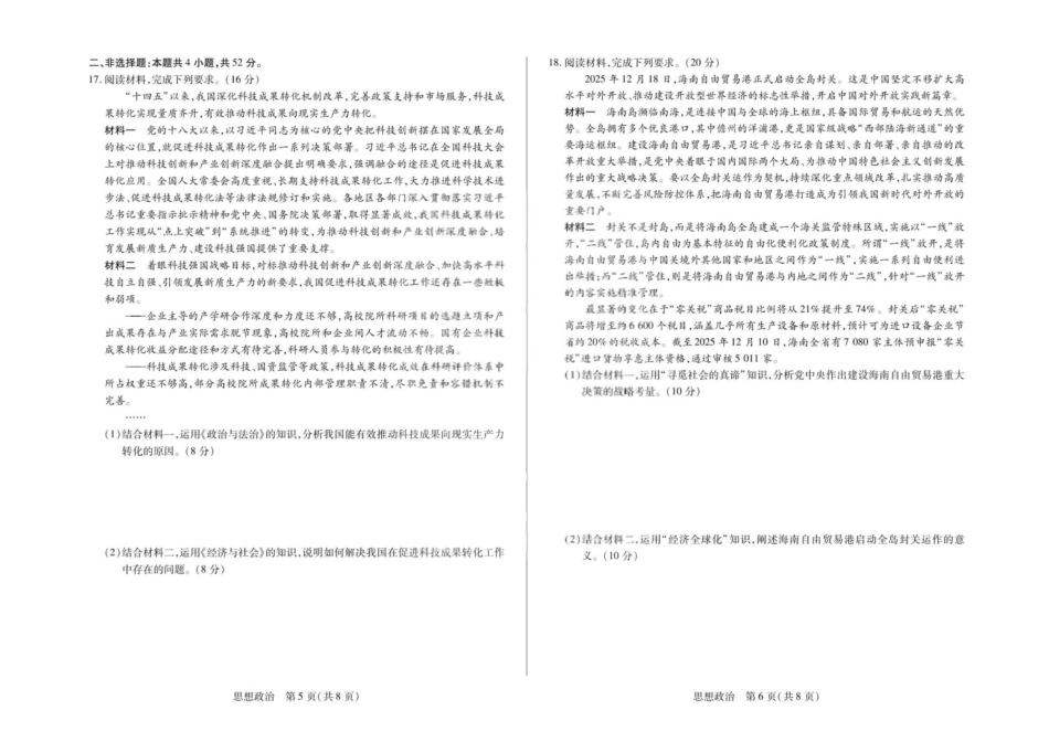 安徽合肥市第八中学2025-2026学年高三下学期3月模拟预测（二）政治试题（含答案）.pdf_第3页