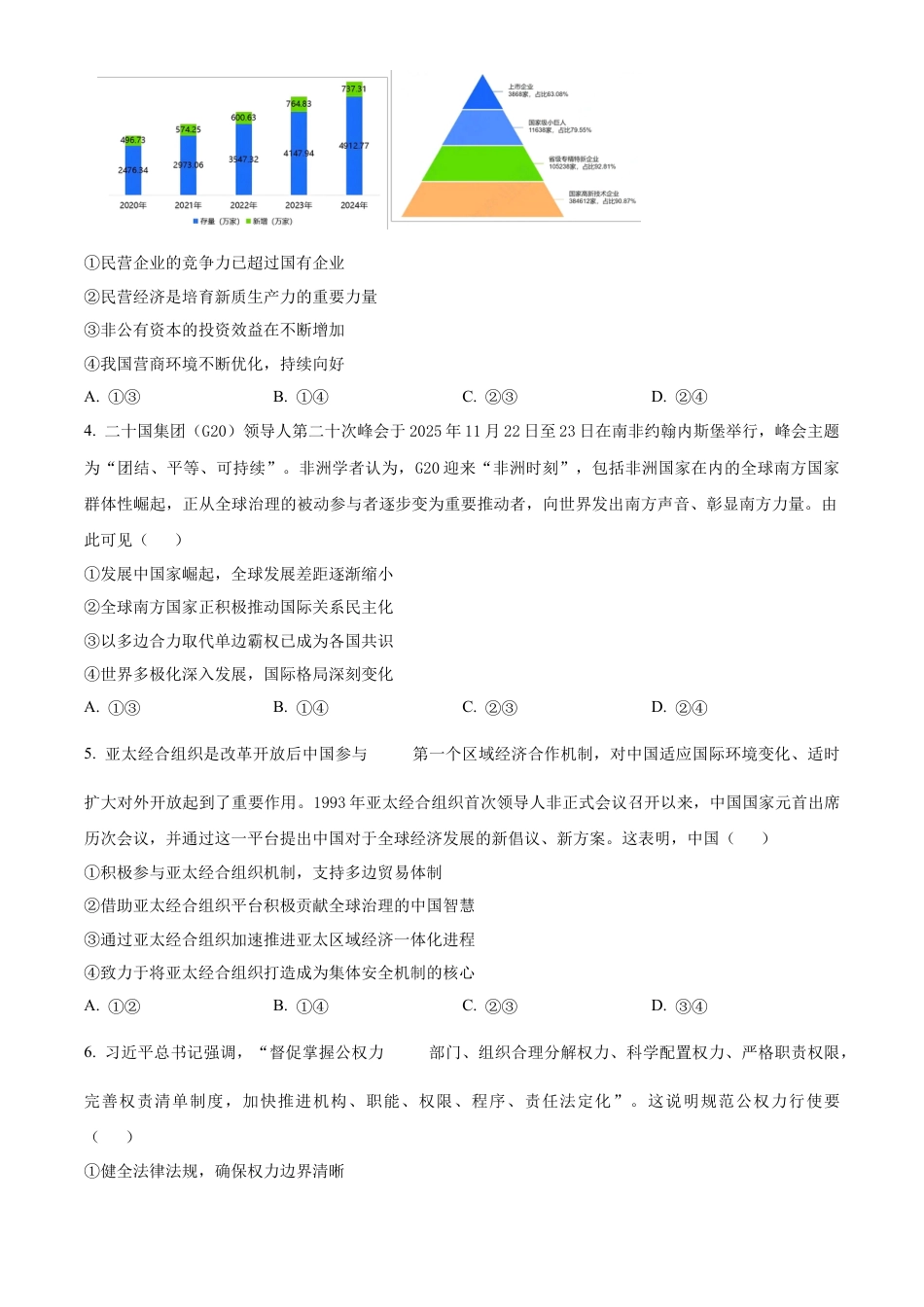 河南青桐鸣2026届高三下学期学情调研（二）政治试卷+答案.docx_第2页