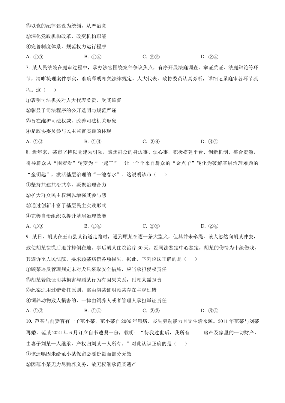 河南青桐鸣2026届高三下学期学情调研（二）政治试卷+答案.docx_第3页