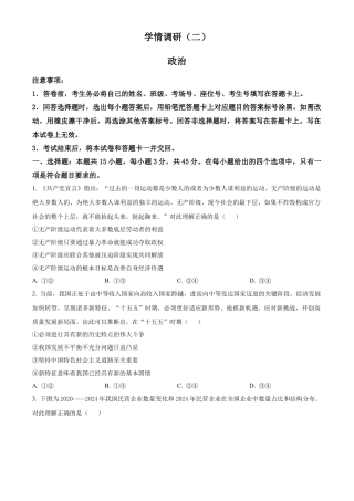 河南青桐鸣2026届高三下学期学情调研（二）政治试卷+答案.docx