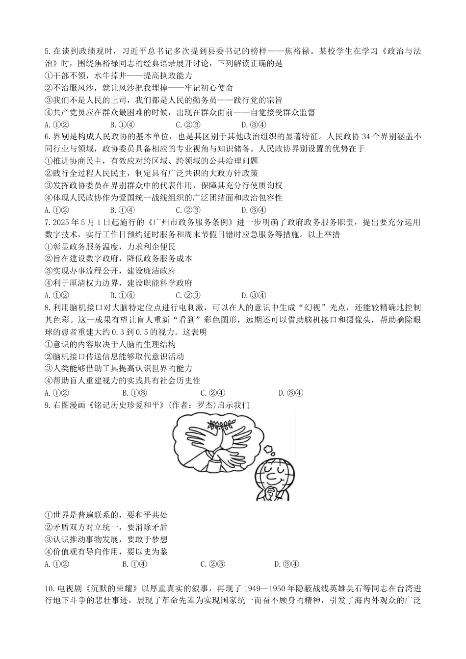 2026 年广州市普通高中毕业班综合测试（一）政治试题.docx_第2页