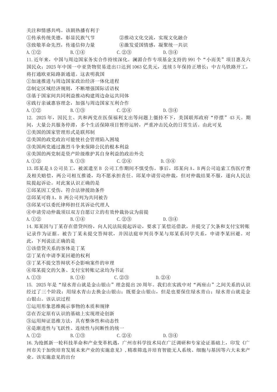 2026 年广州市普通高中毕业班综合测试（一）政治试题.docx_第3页