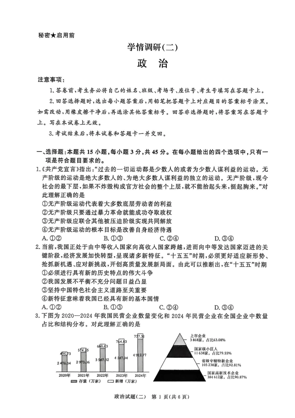河南青桐鸣2026届高三下学期学情调研（二）政治试题.pdf_第1页
