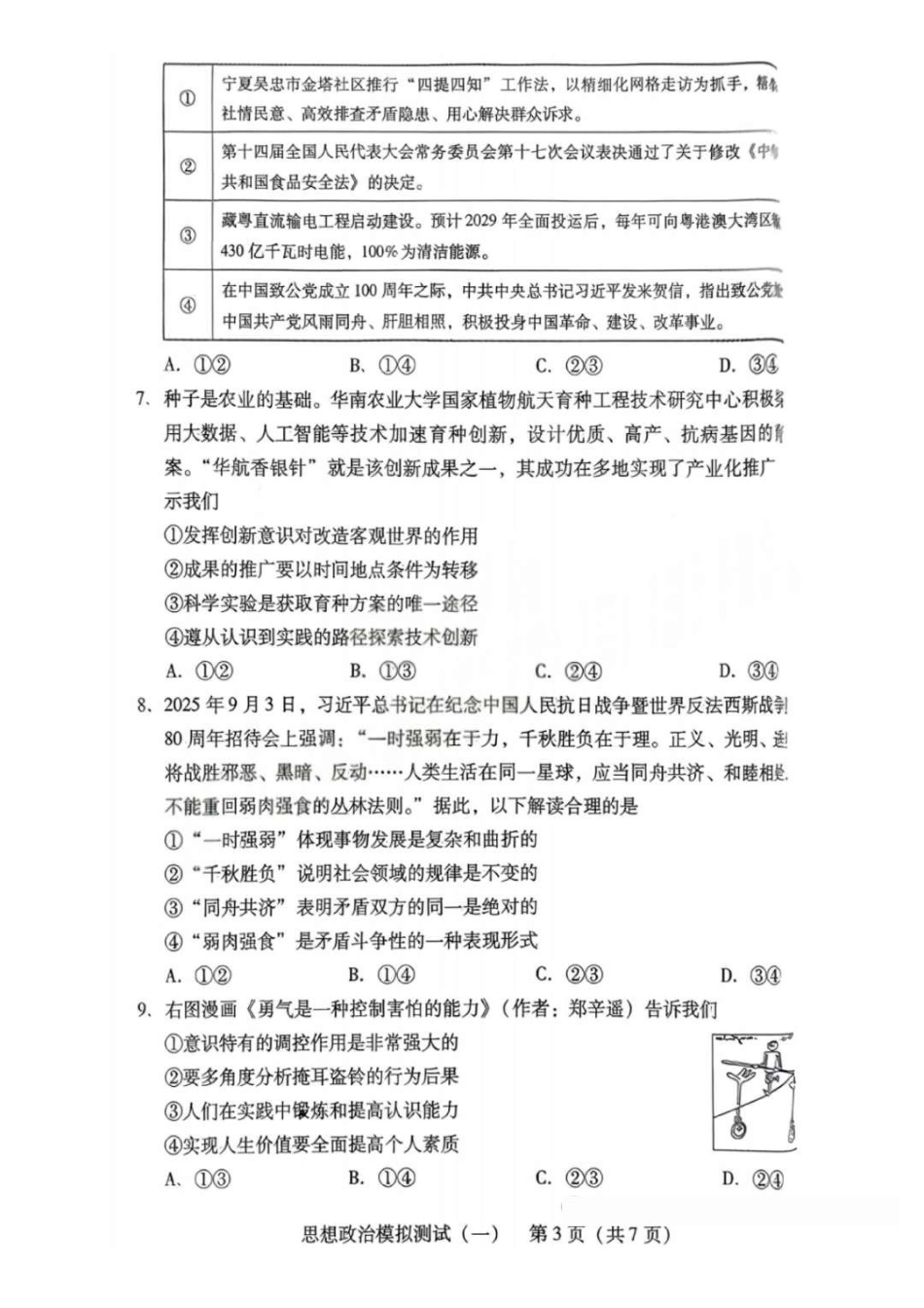 2026届广东省高三一模普通高中学业水平选择考模拟测试（一）政治试题（含答案）.pdf_第3页