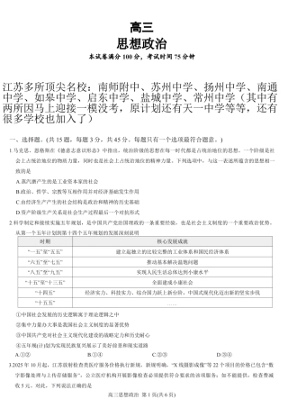 江苏省九校2026届高三下学期3月联考 政治+答案.pdf