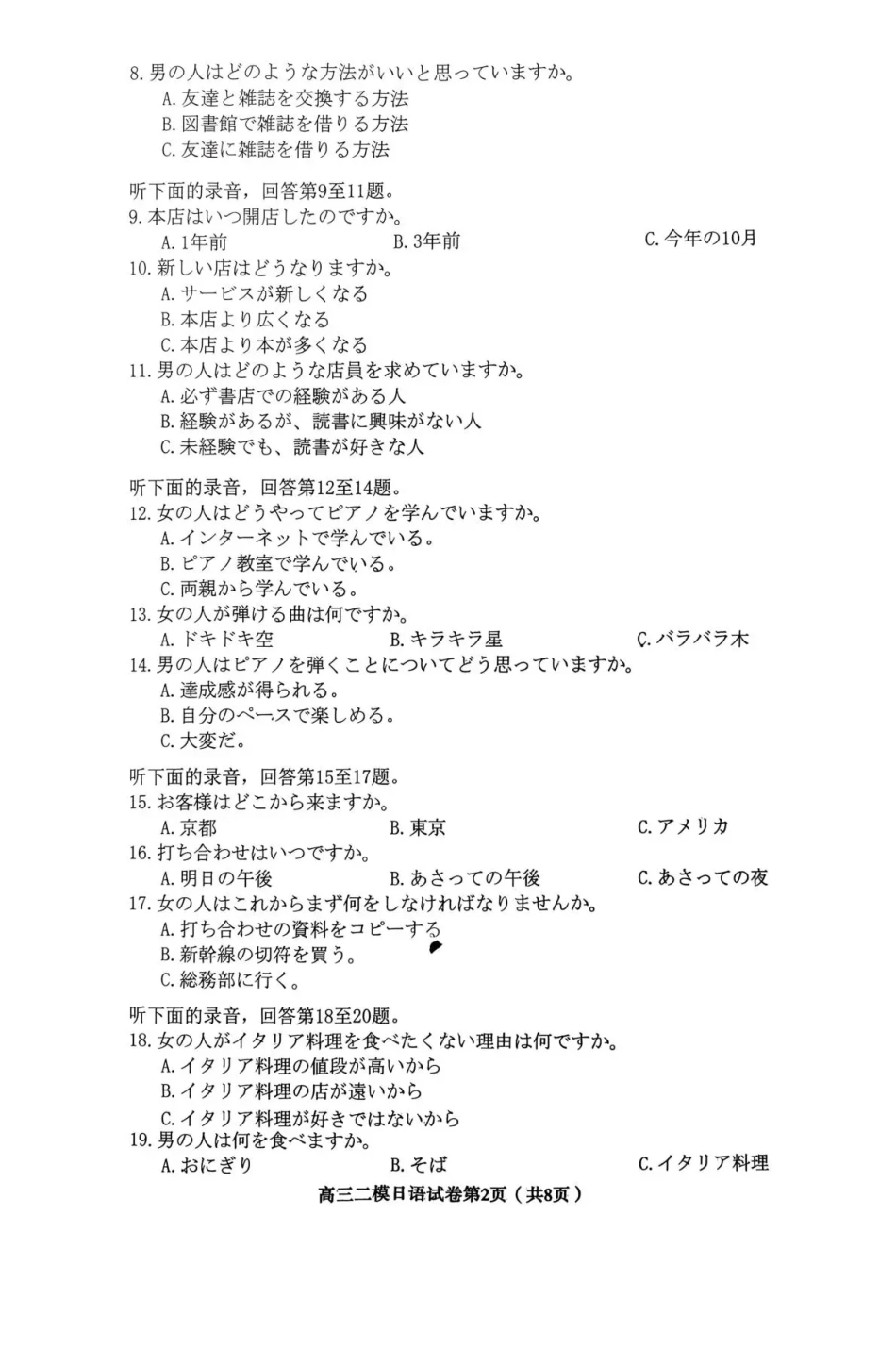 内江市高中2026届第二次模拟考试题 日语试题及解析.pdf_第2页