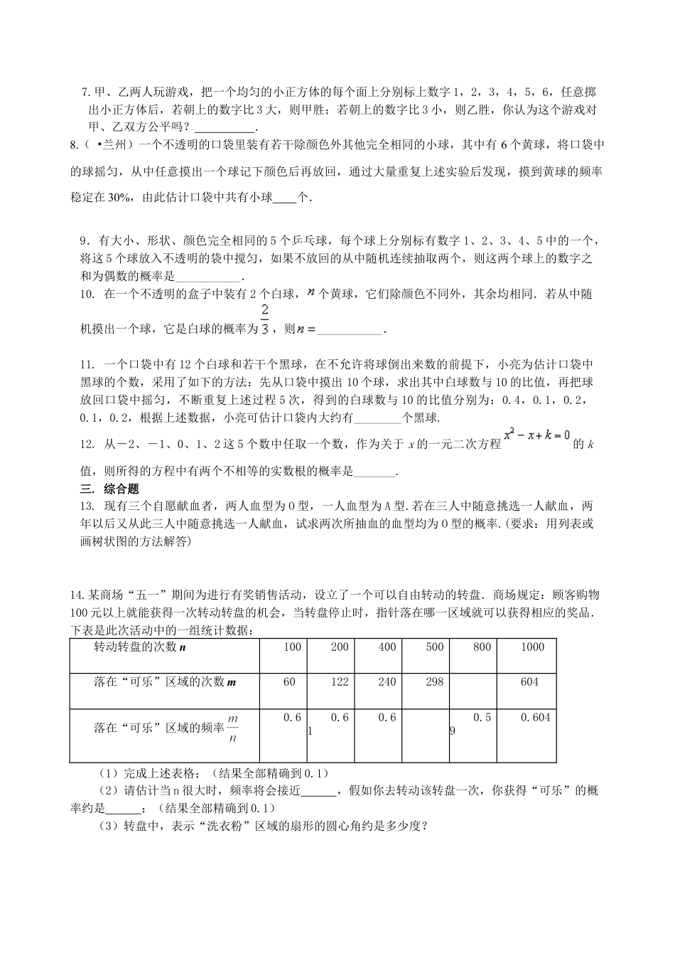 概率的计算--巩固练习-初中数学九年级上册（华东师大版）.doc_第2页