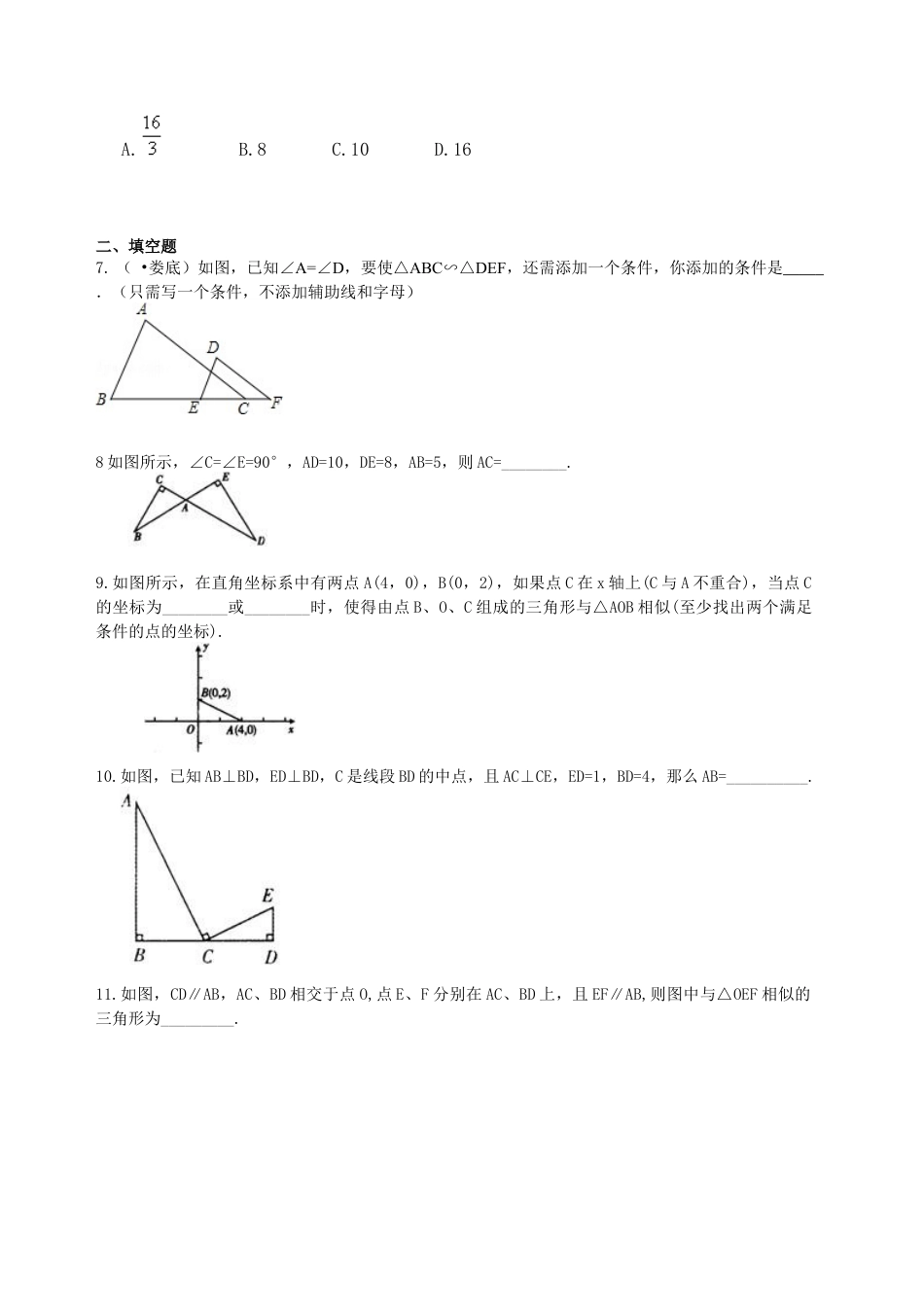 相似三角形的判定--巩固练习（基础）-初中数学九年级上册（华东师大版）.doc_第2页