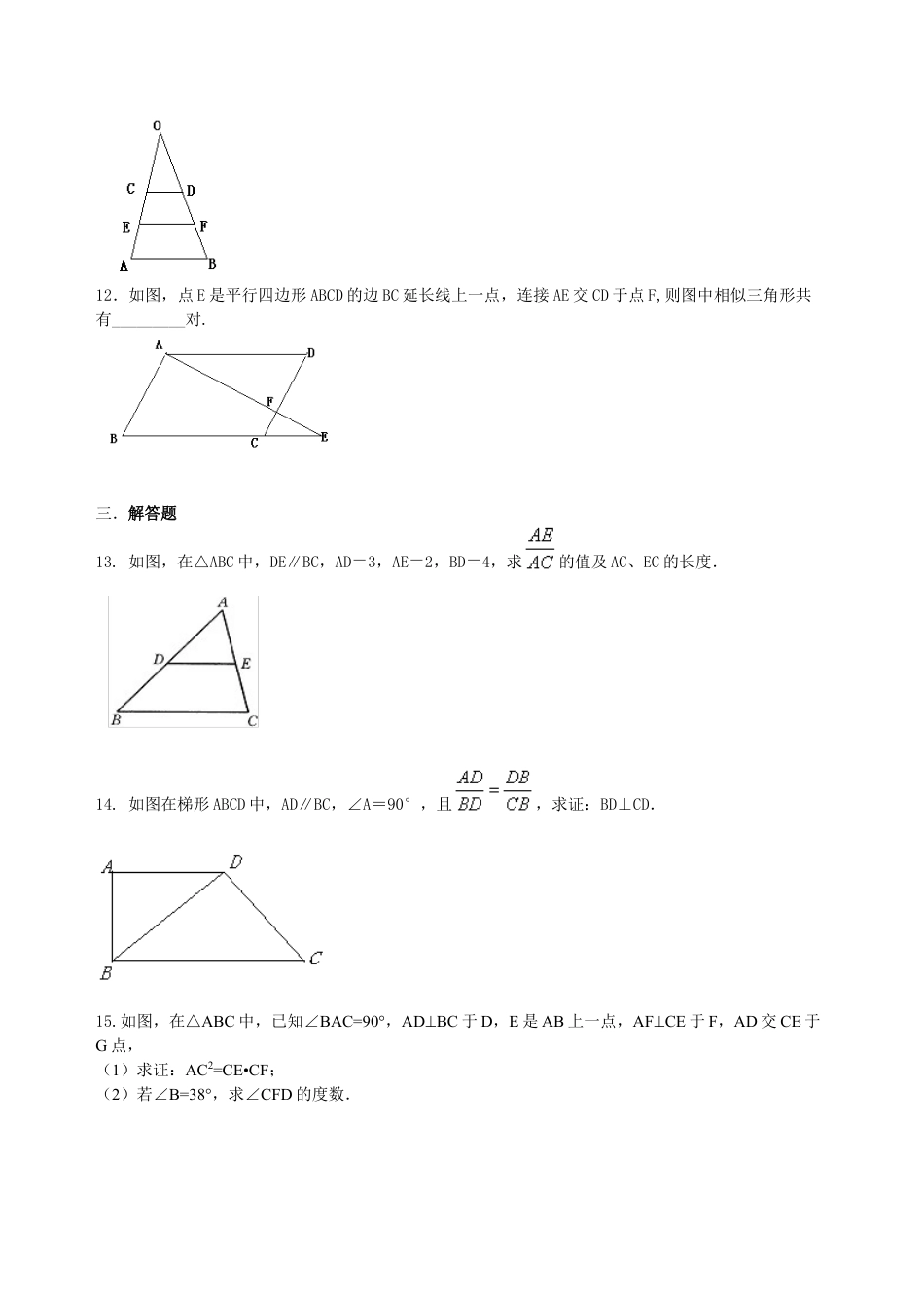 相似三角形的判定--巩固练习（基础）-初中数学九年级上册（华东师大版）.doc_第3页