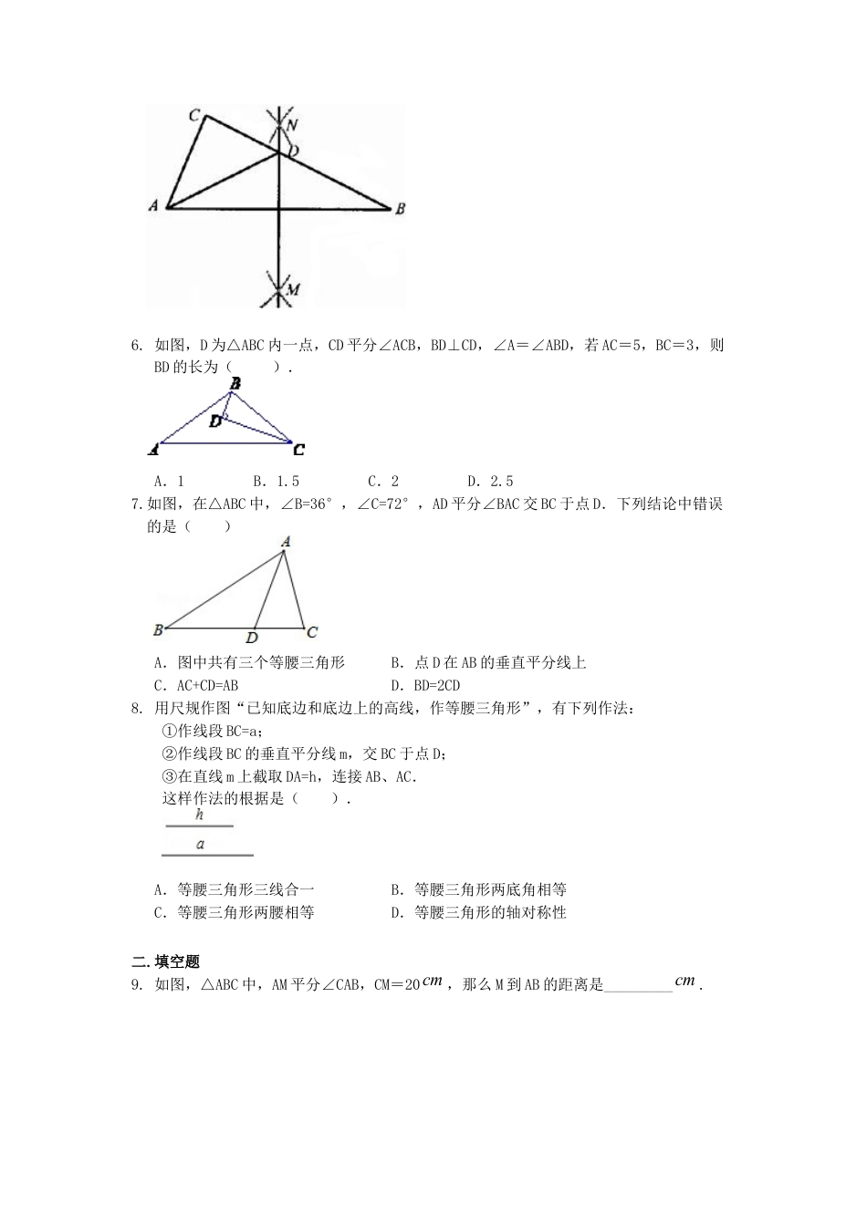 《全等三角形》全章复习与巩固（提高）巩固练习-初中数学八年级上册（华东师大版）.docx_第2页
