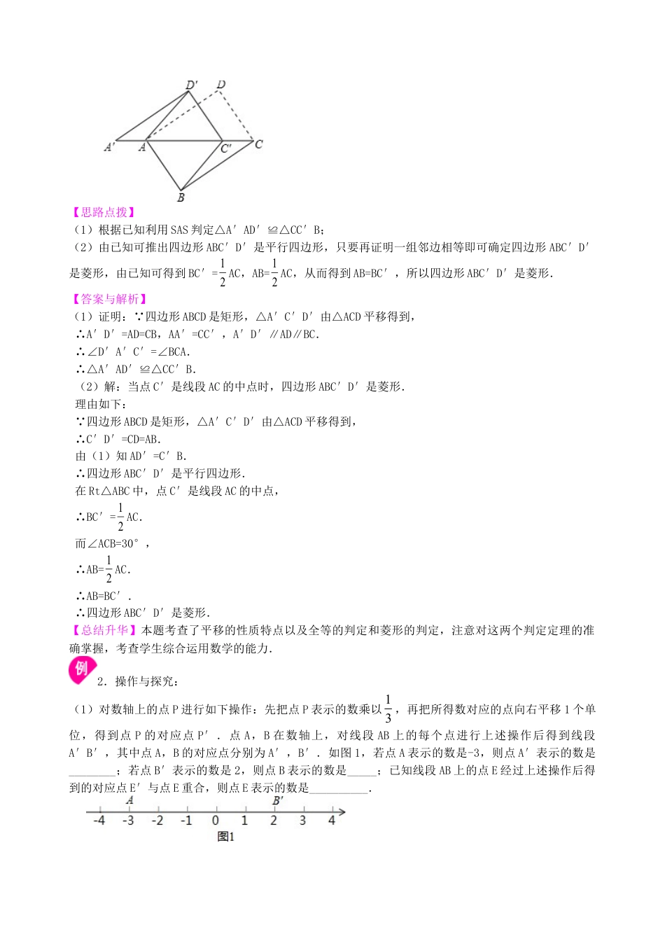 中考总复习：图形的变换--知识讲解（提高）（华东师大版）.doc_第3页