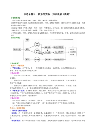 中考总复习：图形的变换--知识讲解（提高）（华东师大版）.doc