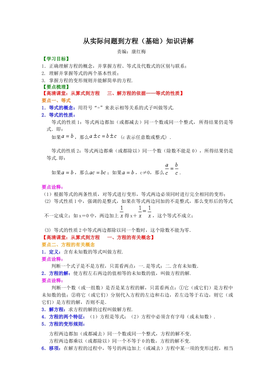 从实际问题到方程（基础）知识讲解-初中数学七年级下册（华东师大版）.doc_第1页