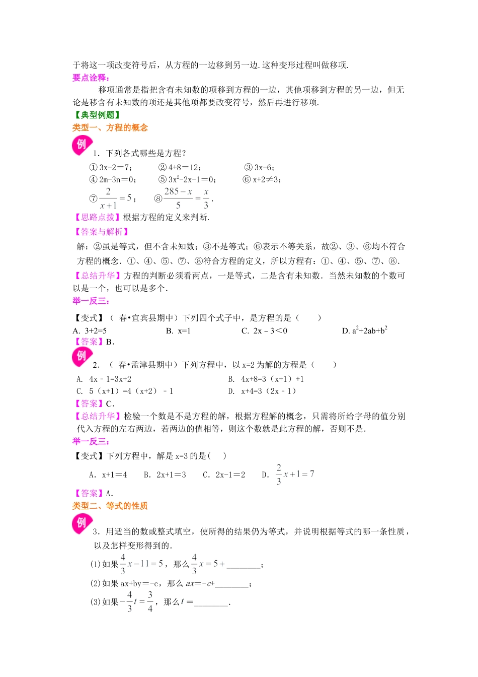 从实际问题到方程（基础）知识讲解-初中数学七年级下册（华东师大版）.doc_第2页