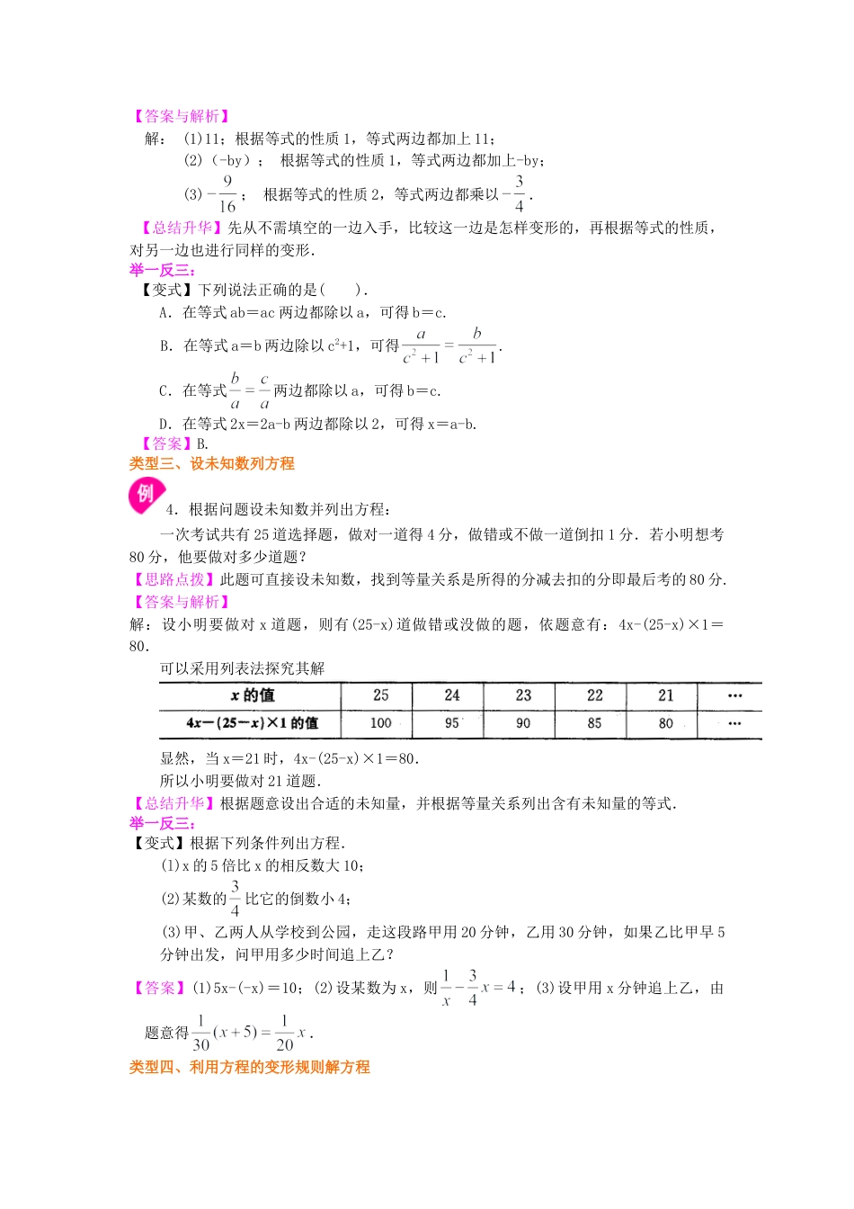 从实际问题到方程（基础）知识讲解-初中数学七年级下册（华东师大版）.doc_第3页