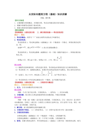 从实际问题到方程（基础）知识讲解-初中数学七年级下册（华东师大版）.doc