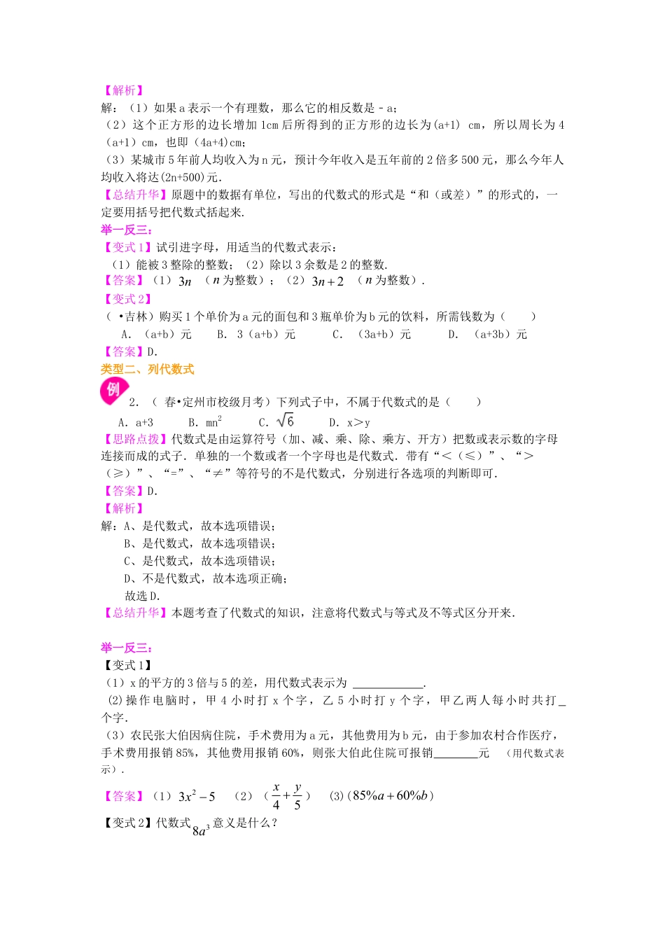 列代数式（基础）知识讲解(1)-初中数学七年级上册（华东师大版）.doc_第2页