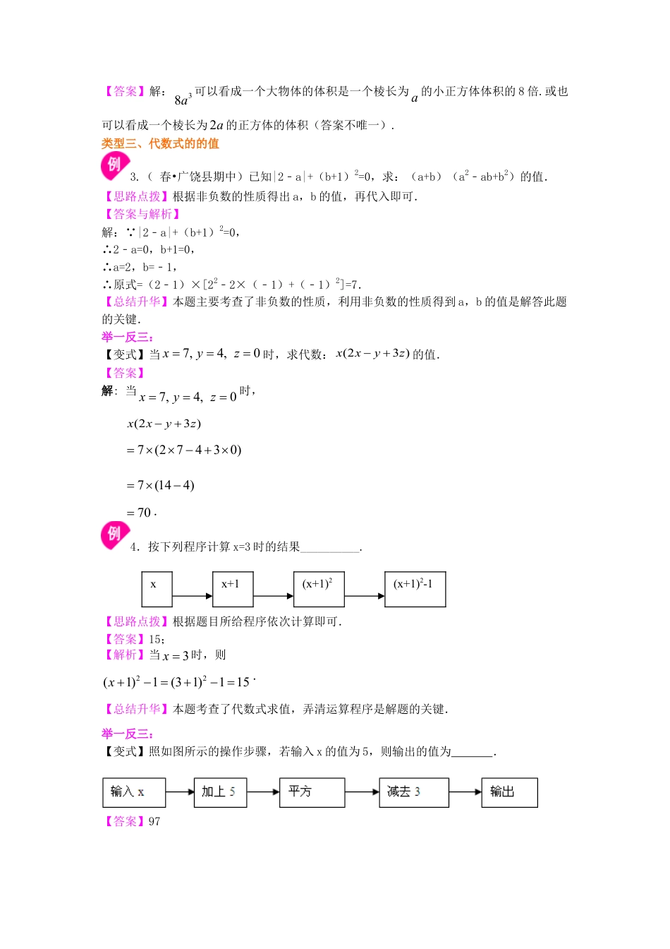 列代数式（基础）知识讲解(1)-初中数学七年级上册（华东师大版）.doc_第3页
