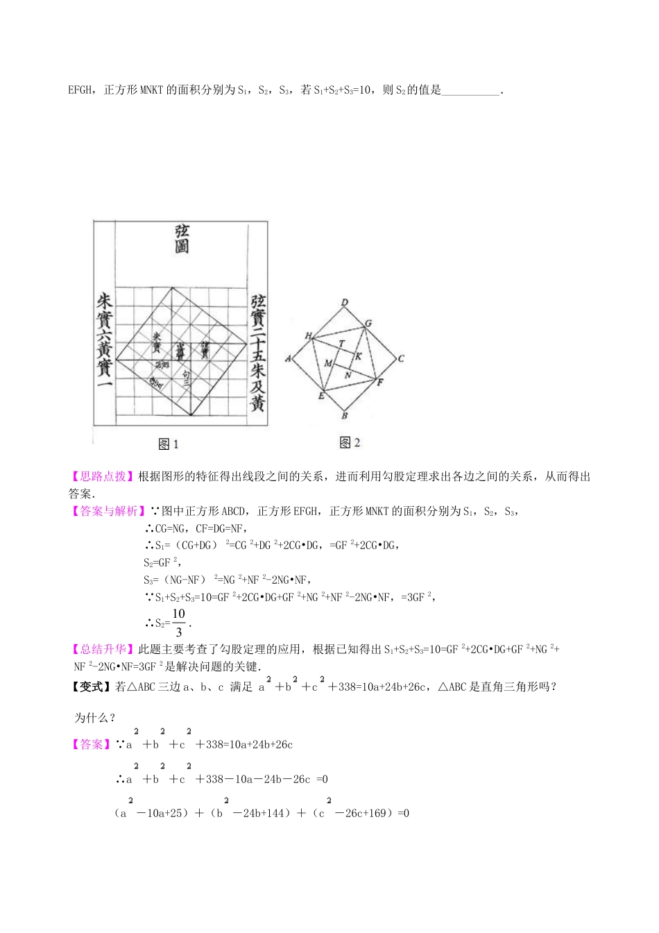 中考总复习：勾股定理及其逆定理--知识讲解（提高）（华东师大版）.doc_第3页