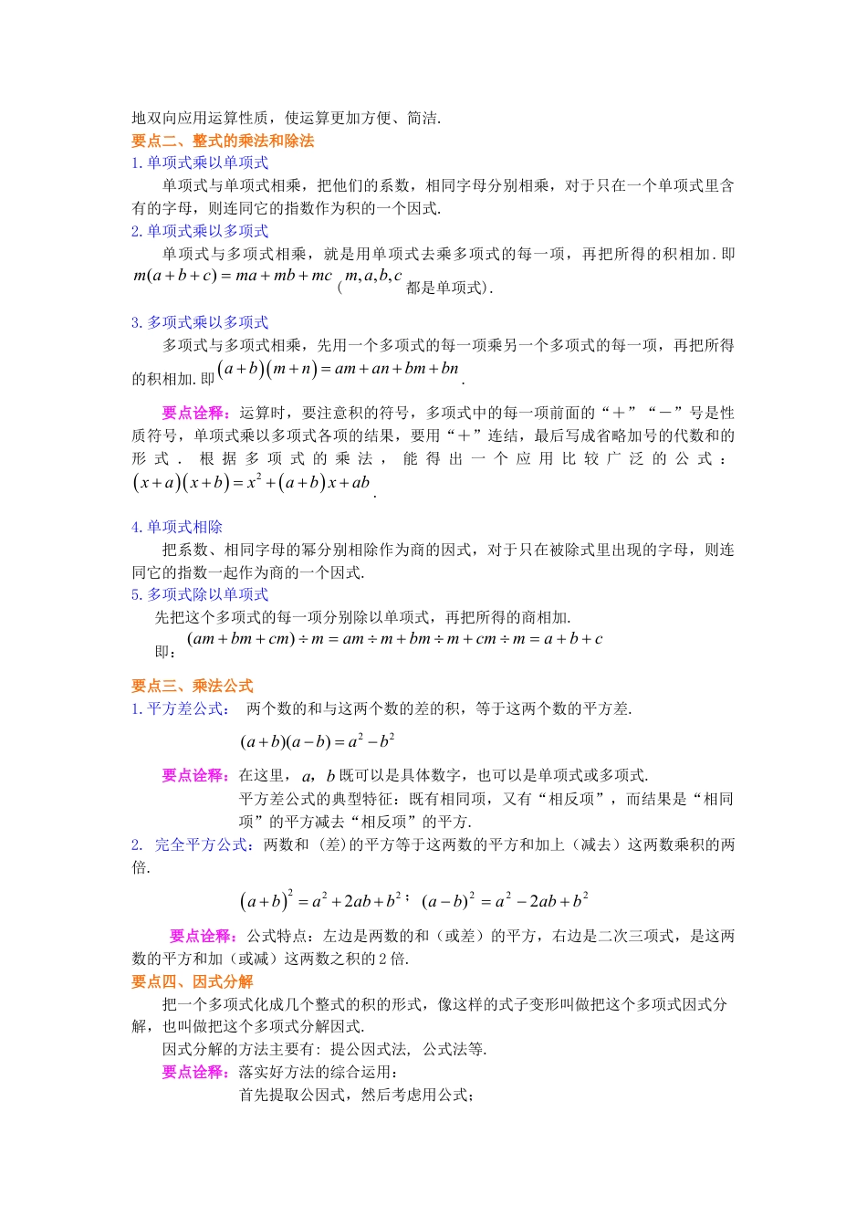 《整式的乘除》全章复习与巩固--知识讲解（提高）-初中数学八年级上册（华东师大版）.doc_第2页