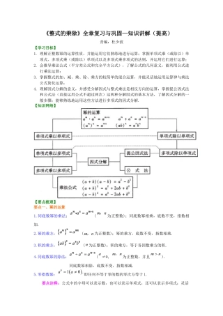 《整式的乘除》全章复习与巩固--知识讲解（提高）-初中数学八年级上册（华东师大版）.doc