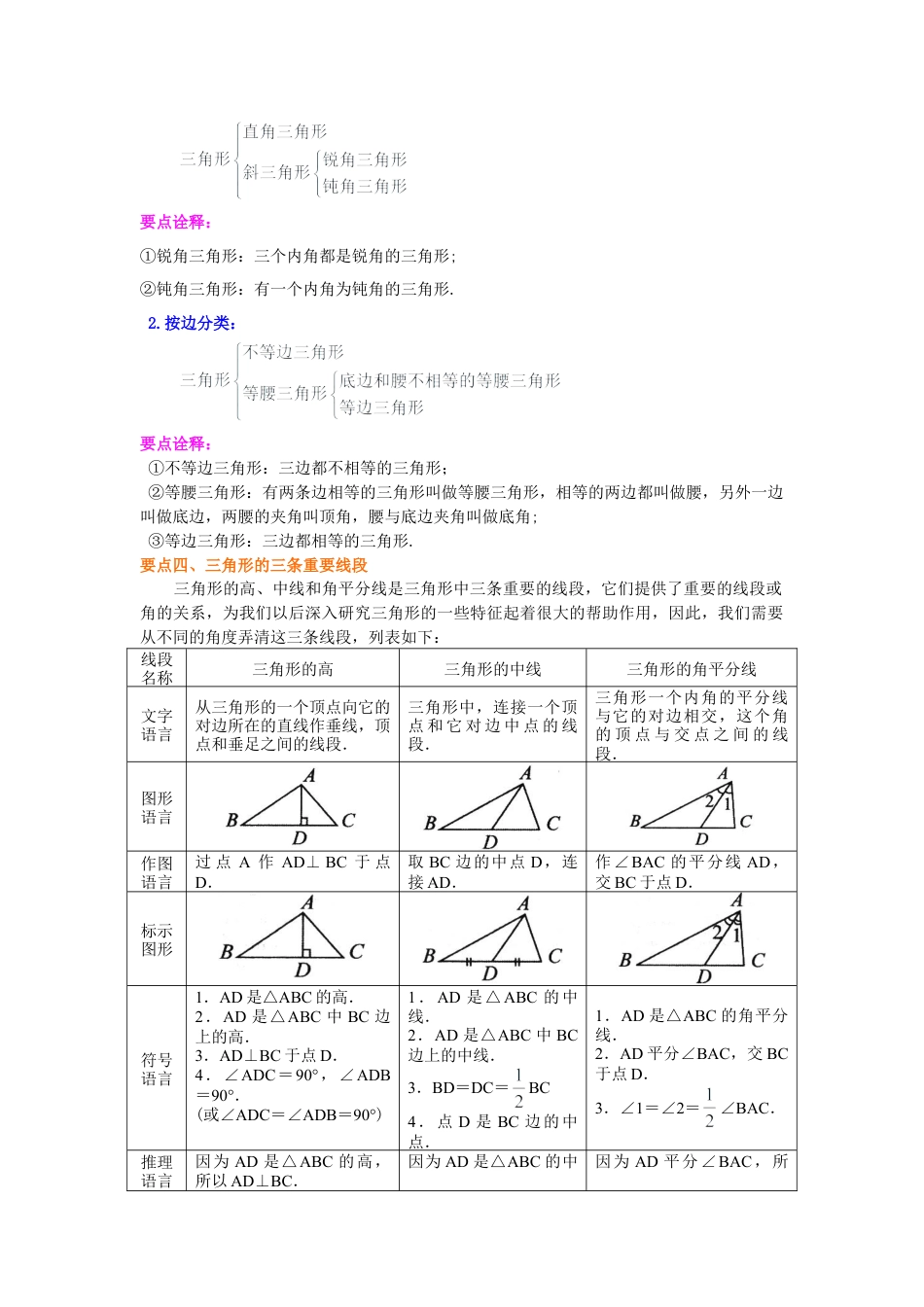 三角形的三边关系(基础)知识讲解-初中数学七年级下册（华东师大版）.doc_第2页
