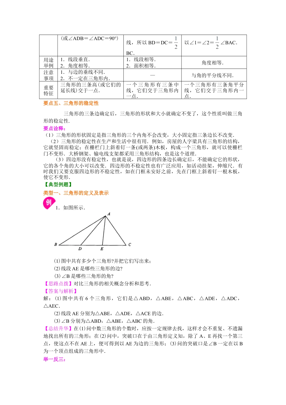 三角形的三边关系(基础)知识讲解-初中数学七年级下册（华东师大版）.doc_第3页