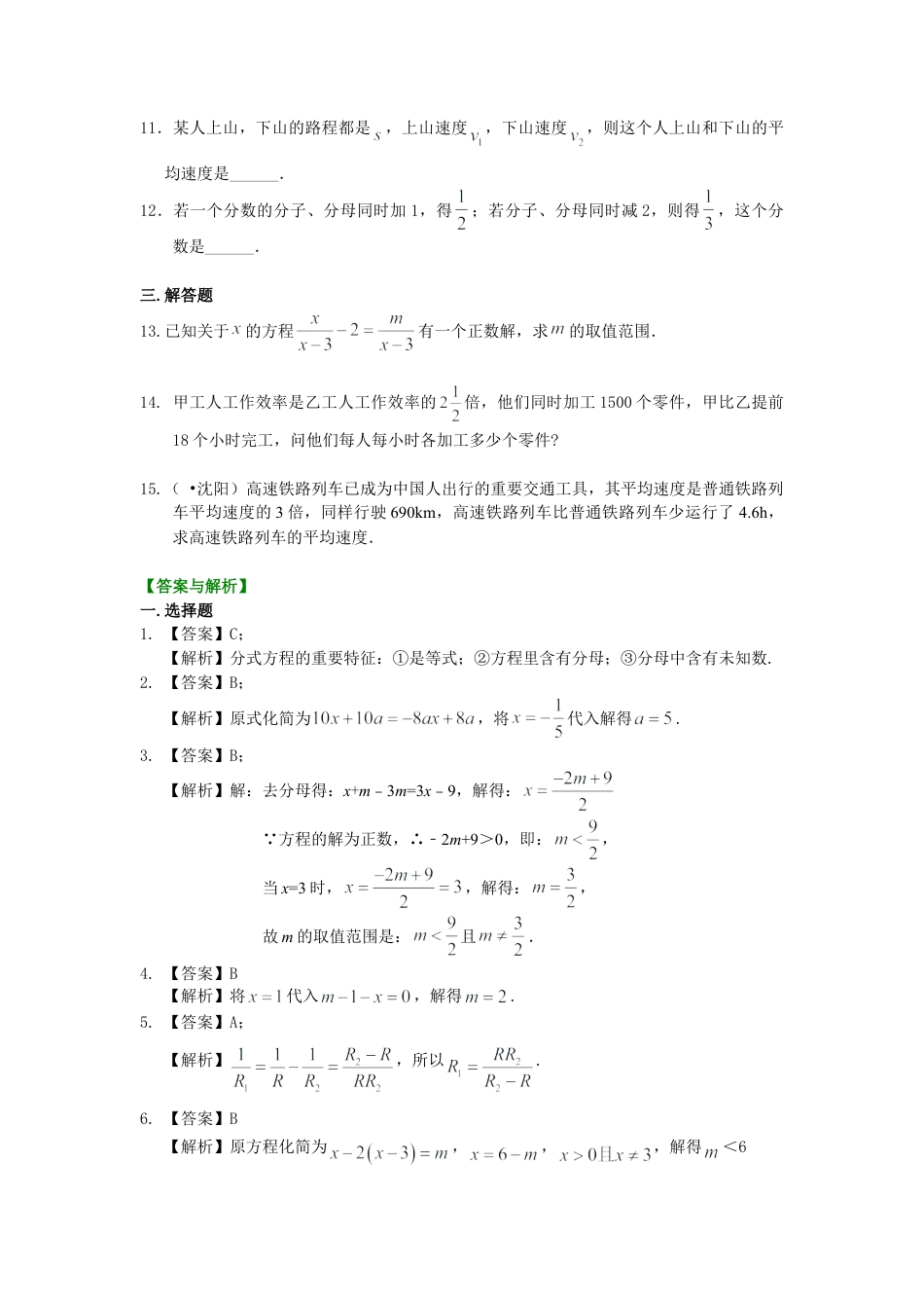 分式方程的解法及应用（提高）巩固练习-初中数学八年级下册（华东师大版）.doc_第2页