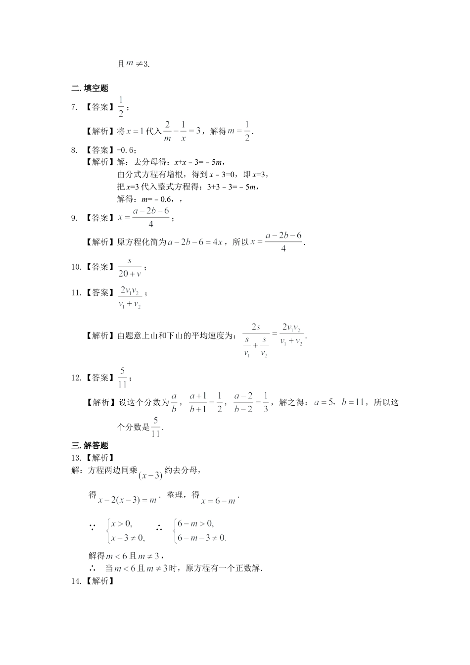 分式方程的解法及应用（提高）巩固练习-初中数学八年级下册（华东师大版）.doc_第3页