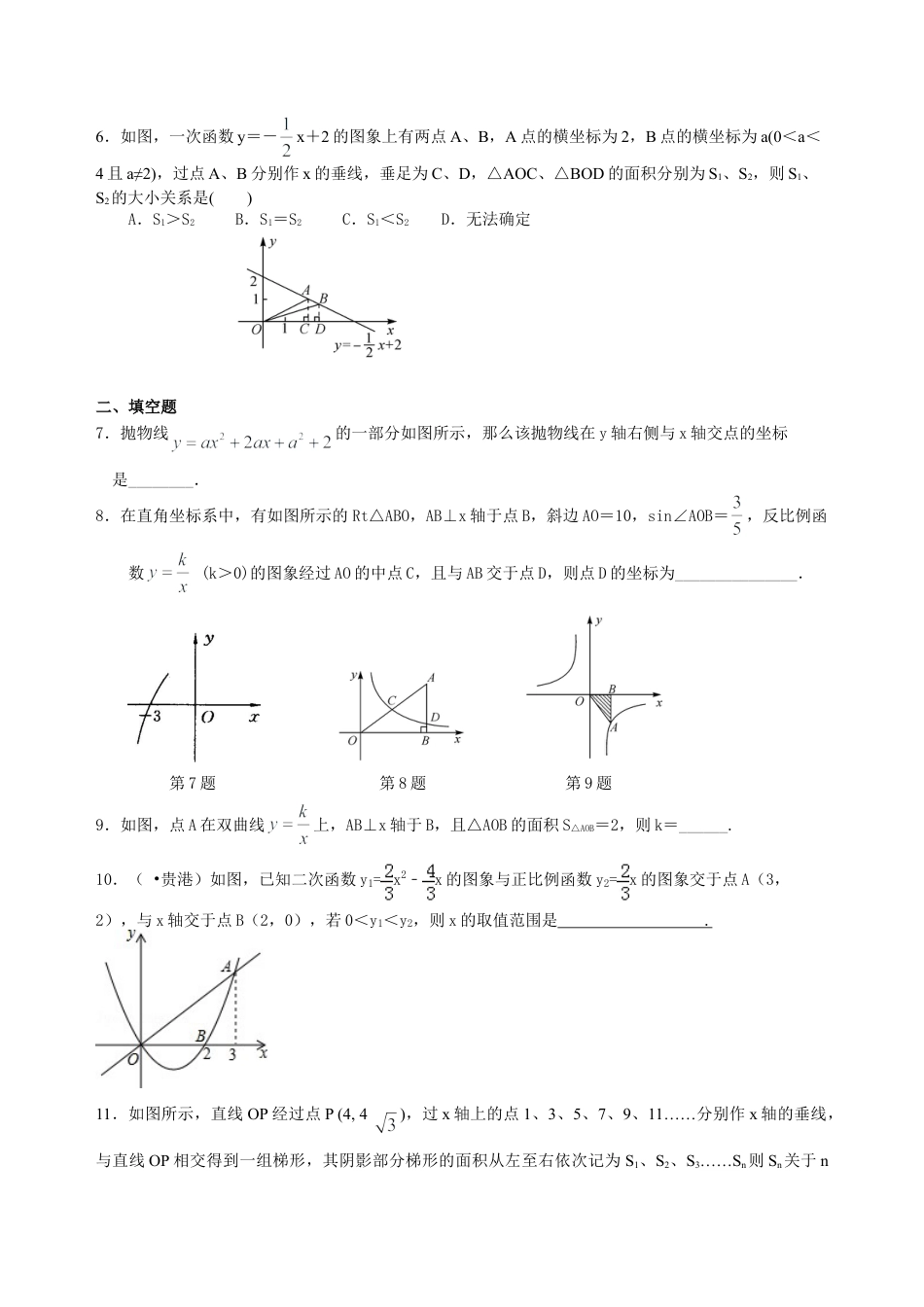 中考总复习：函数综合--巩固练习（提高） (1)（华东师大版）.doc_第2页