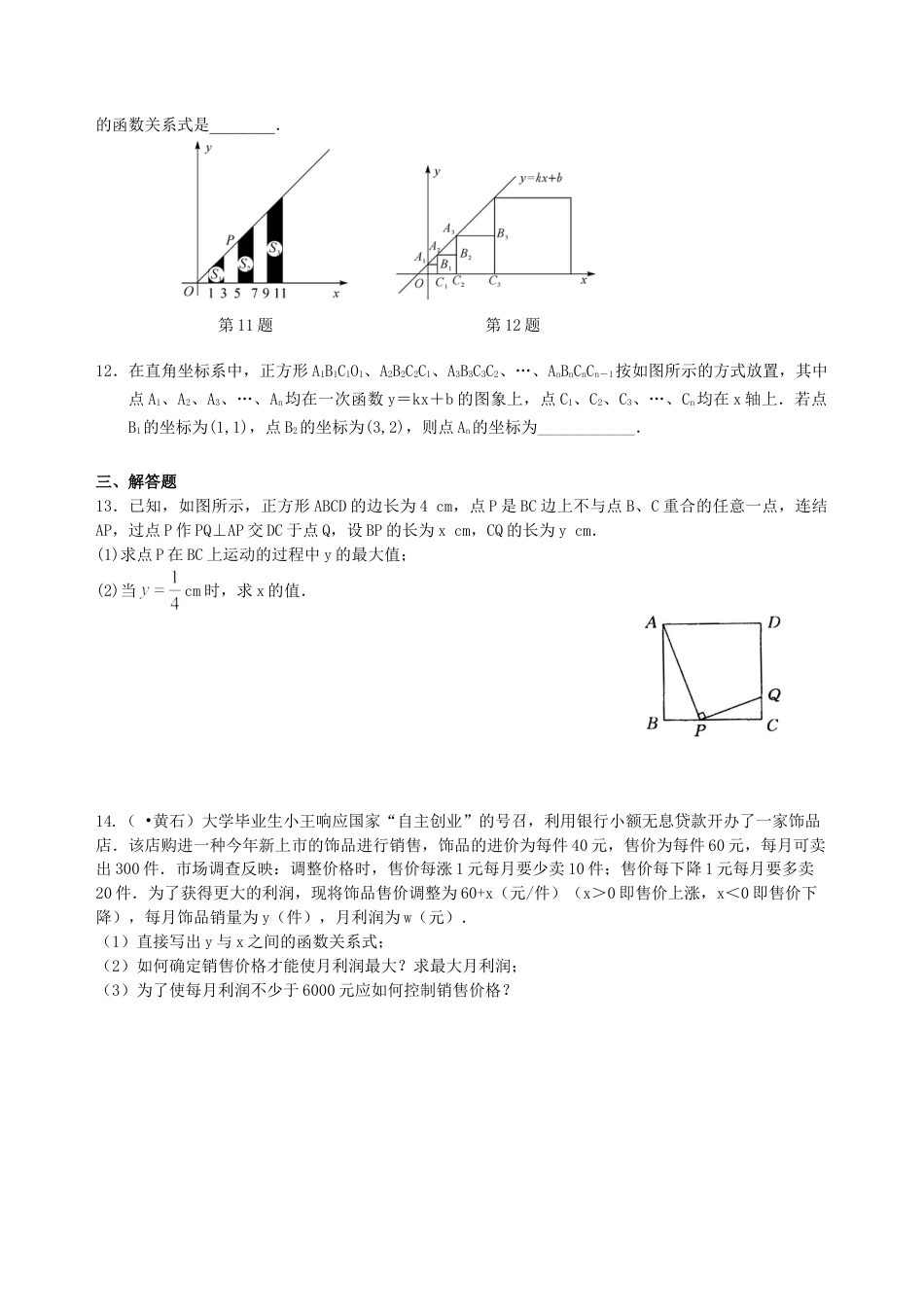中考总复习：函数综合--巩固练习（提高） (1)（华东师大版）.doc_第3页