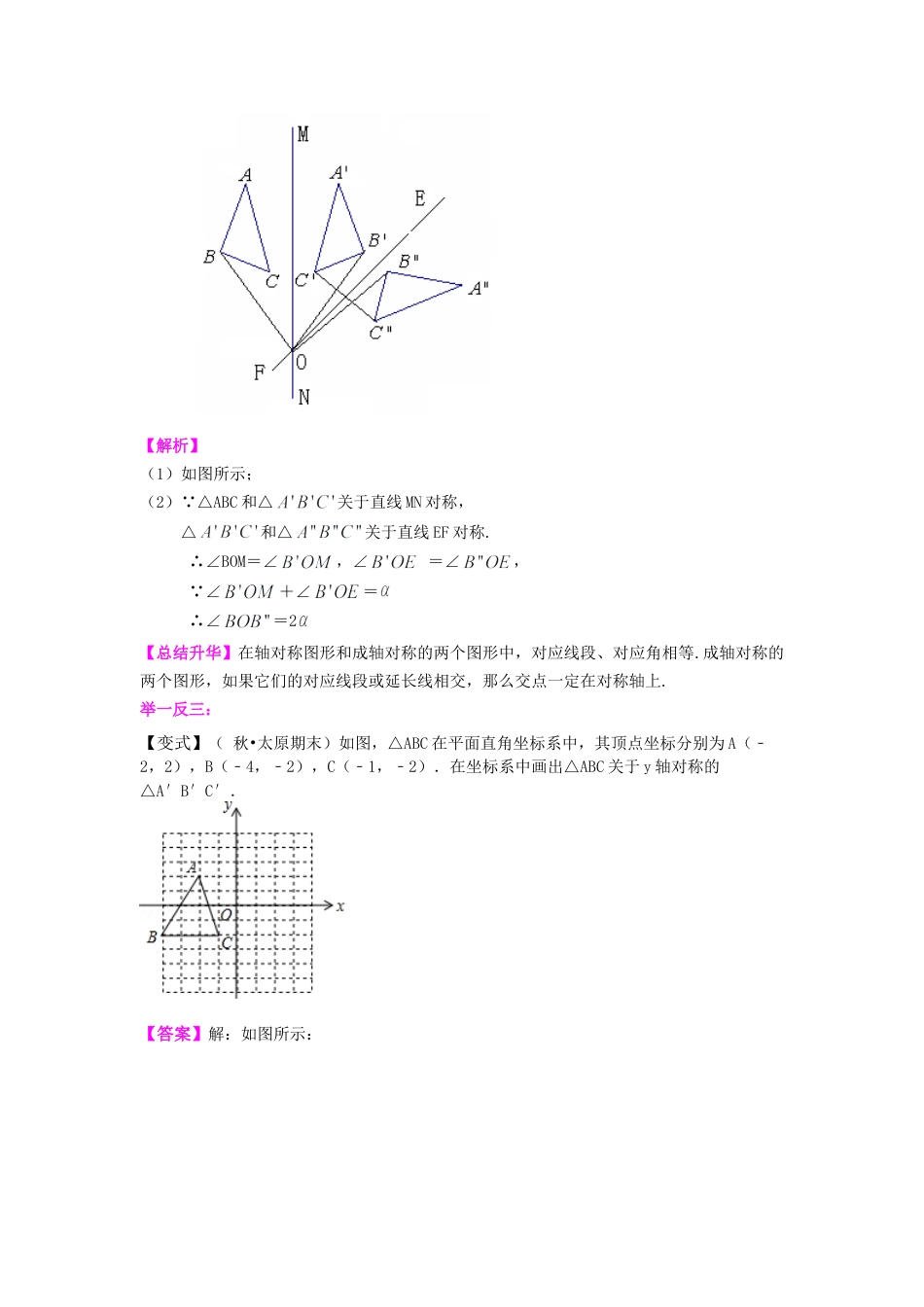轴对称--知识讲解（提高）-初中数学七年级下册（华东师大版）.doc_第3页