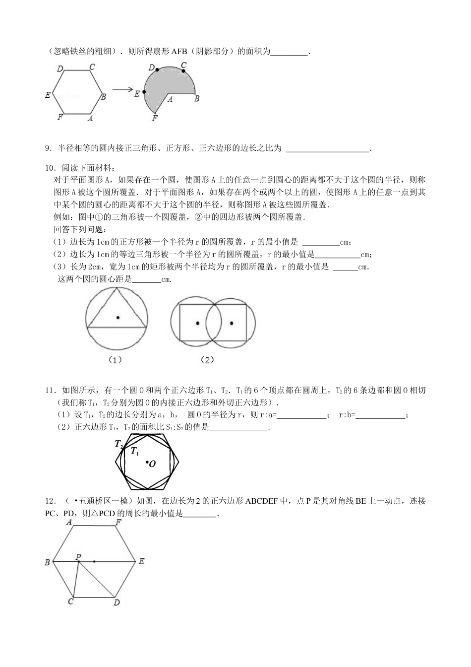 正多边形和圆—巩固练习（提高）-初中数学九年级下册（华东师大版）.doc_第2页