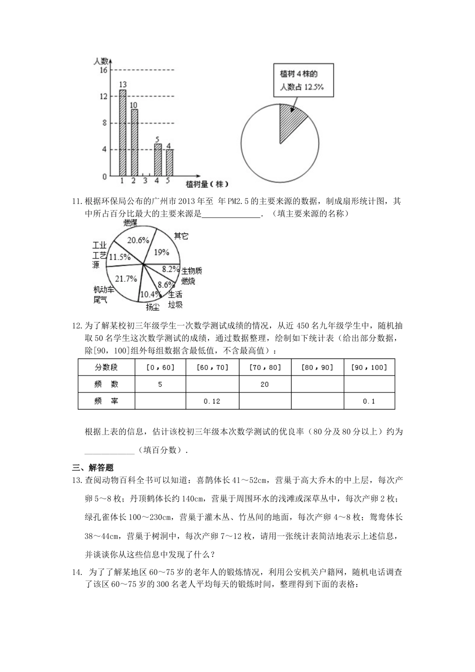 数据的收集与表示——巩固练习-初中数学八年级上册（华东师大版）.doc_第3页
