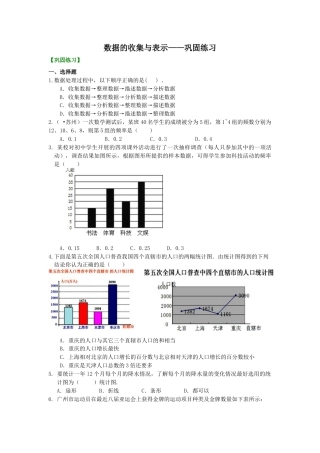 数据的收集与表示——巩固练习-初中数学八年级上册（华东师大版）.doc