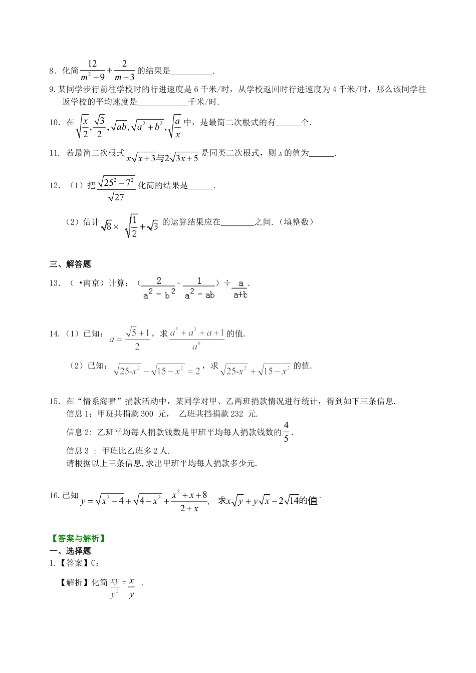 中考总复习：分式与二次根式--巩固练习（基础）（华东师大版）.doc_第2页