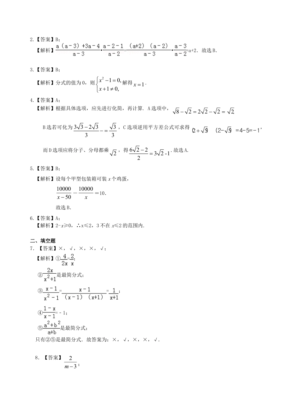 中考总复习：分式与二次根式--巩固练习（基础）（华东师大版）.doc_第3页