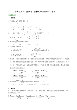 中考总复习：分式与二次根式--巩固练习（基础）（华东师大版）.doc