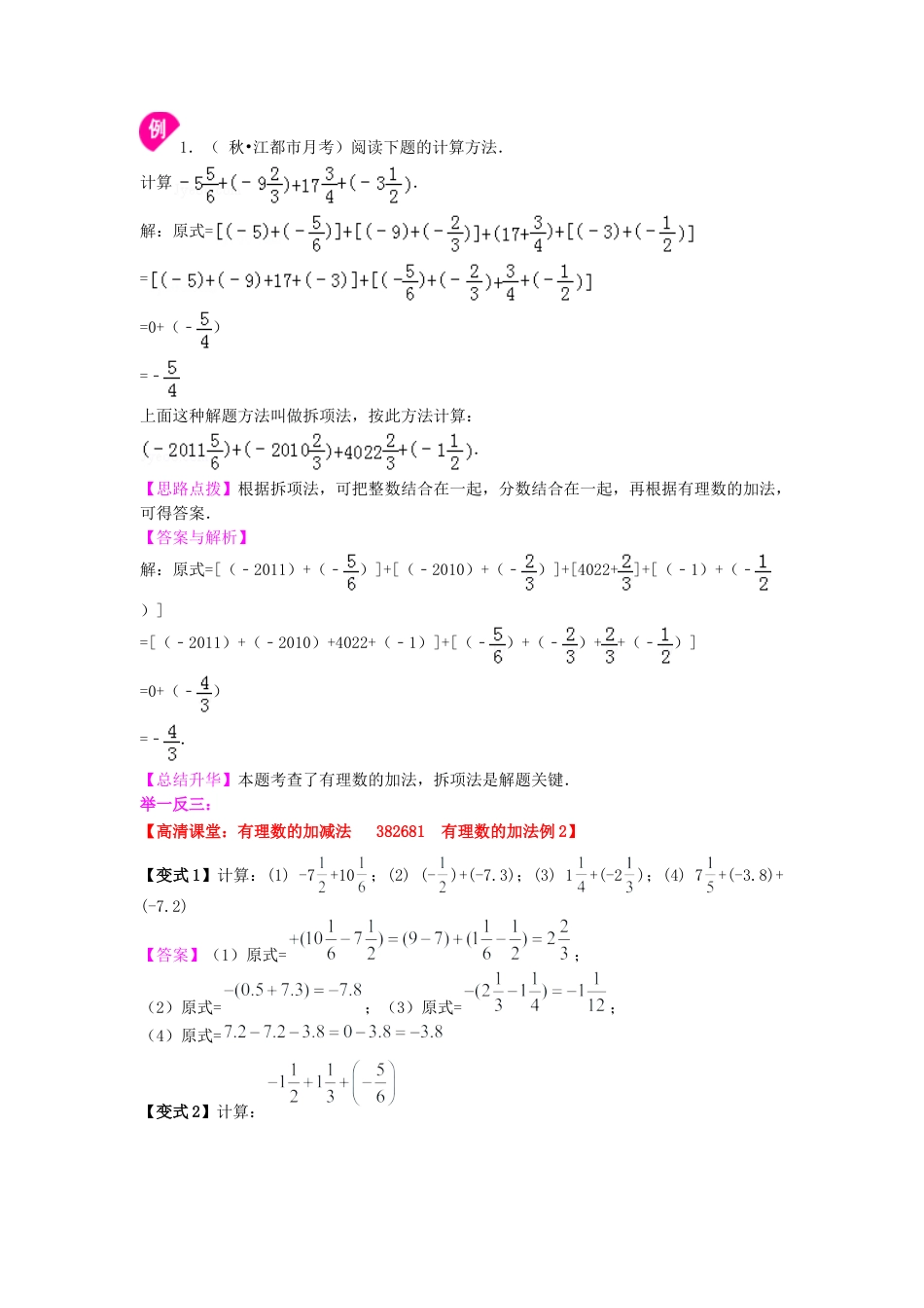 有理数的加减法（提高）知识讲解-初中数学七年级上册（华东师大版）.doc_第2页
