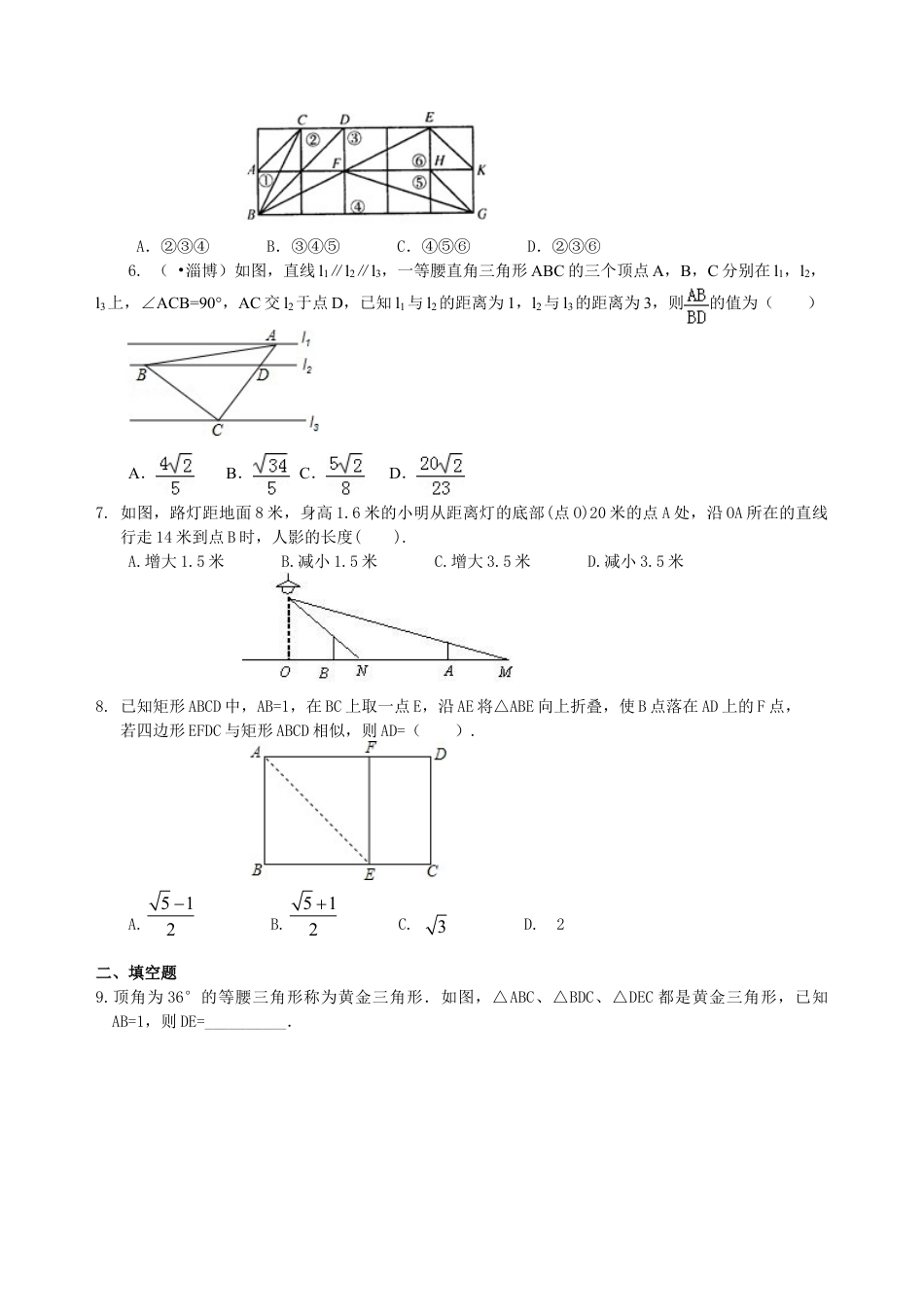 《图形的相似》全章复习与巩固--巩固练习（提高） -初中数学九年级上册（华东师大版）.doc_第2页