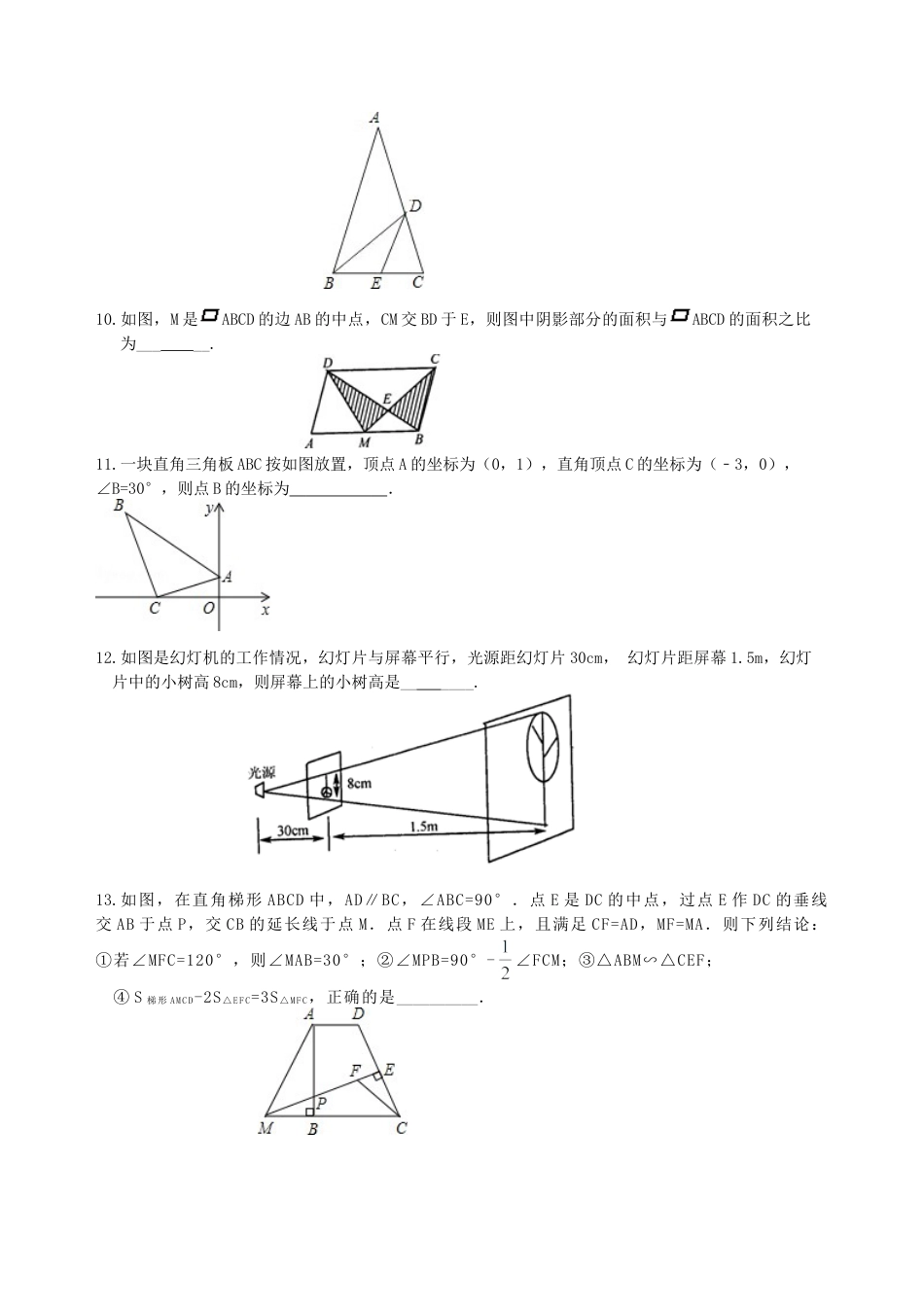 《图形的相似》全章复习与巩固--巩固练习（提高） -初中数学九年级上册（华东师大版）.doc_第3页