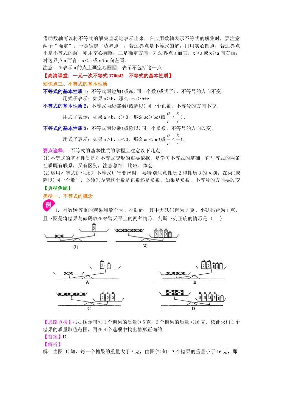 不等式及其性质(提高)知识讲解-初中数学七年级下册（华东师大版）.doc_第2页