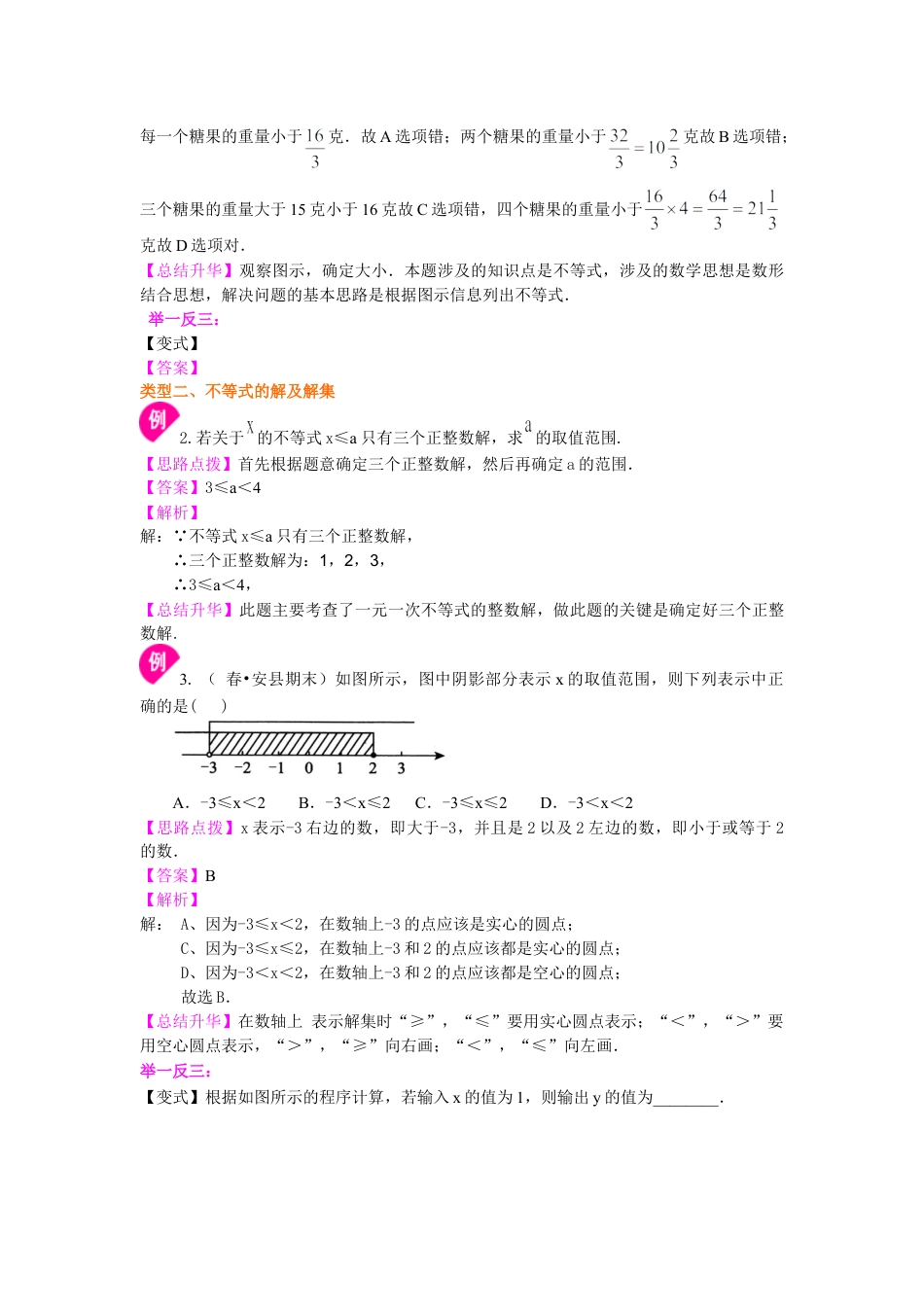 不等式及其性质(提高)知识讲解-初中数学七年级下册（华东师大版）.doc_第3页