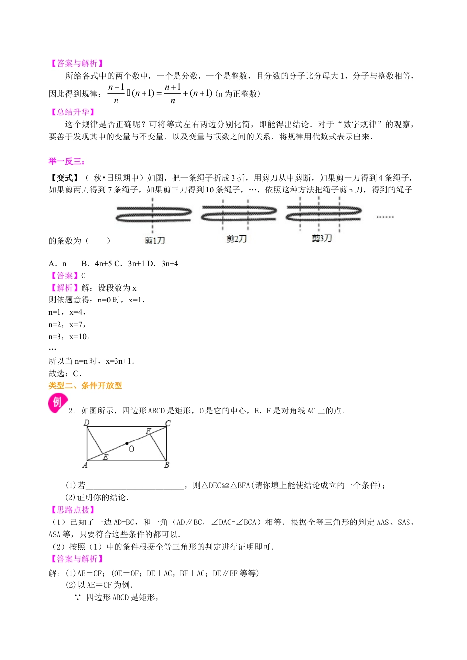 中考冲刺：创新、开放与探究型问题--知识讲解（基础）（华东师大版）.doc_第2页