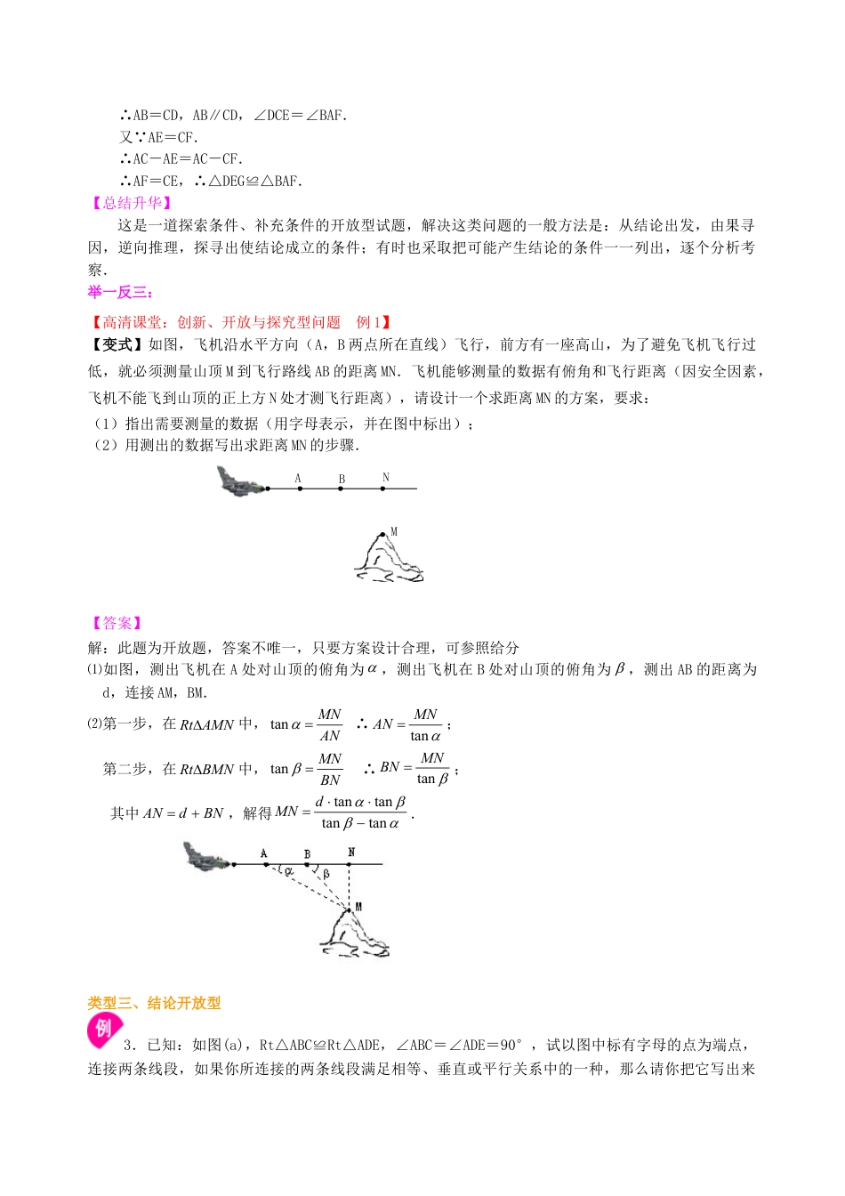 中考冲刺：创新、开放与探究型问题--知识讲解（基础）（华东师大版）.doc_第3页
