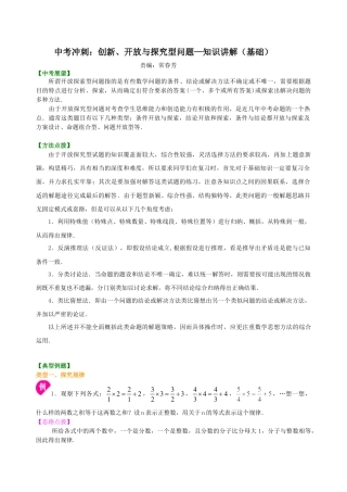 中考冲刺：创新、开放与探究型问题--知识讲解（基础）（华东师大版）.doc