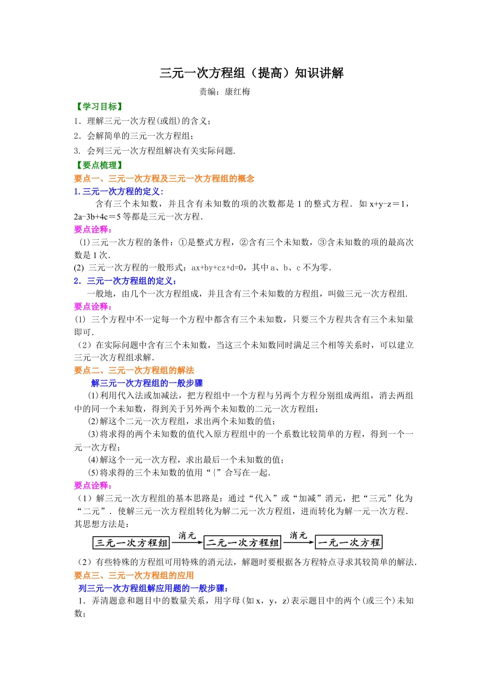 三元一次方程组(提高)知识讲解-初中数学七年级下册（华东师大版）.doc_第1页