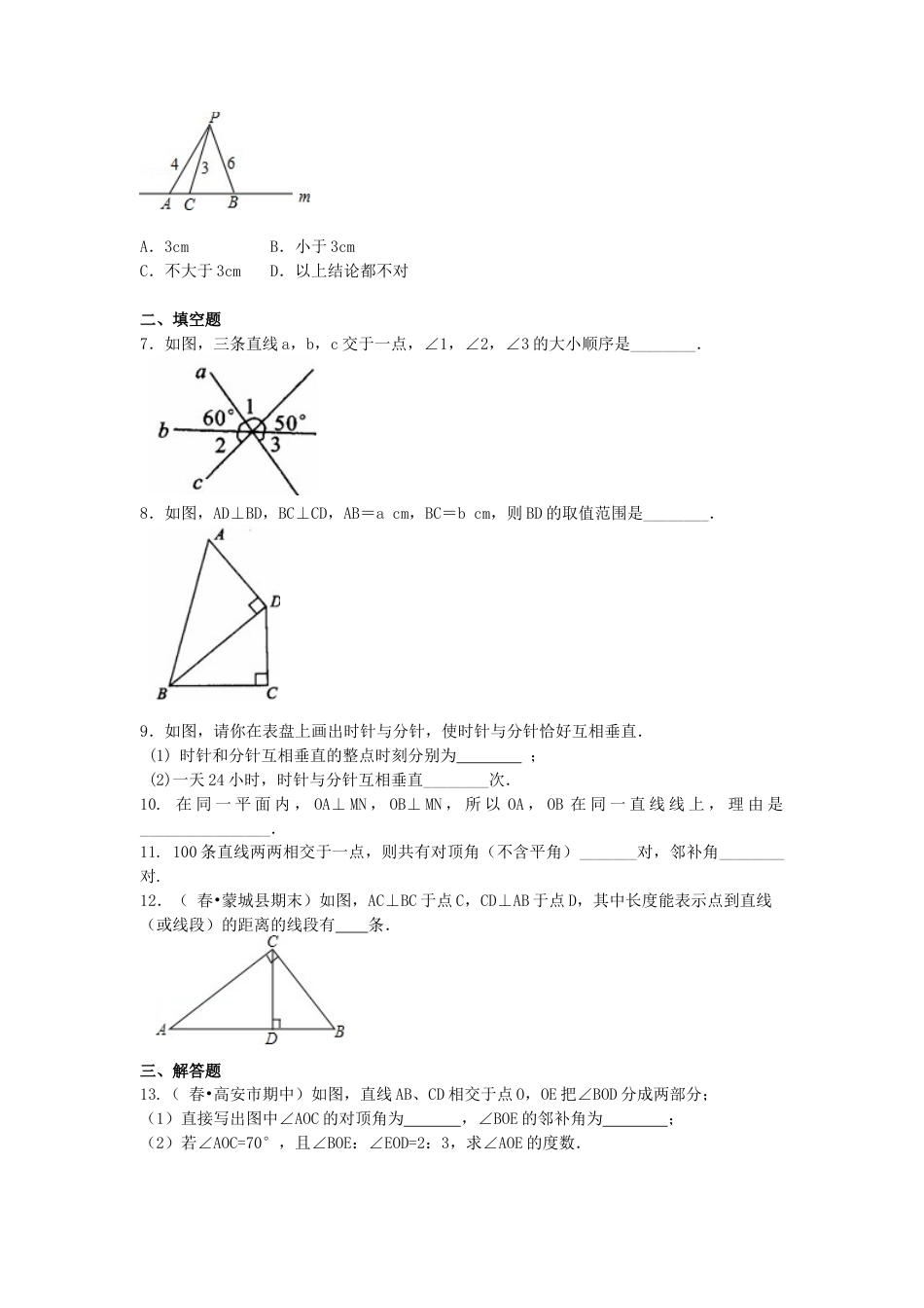 相交线，垂线（提高）巩固练习-初中数学七年级上册（华东师大版）.doc_第2页