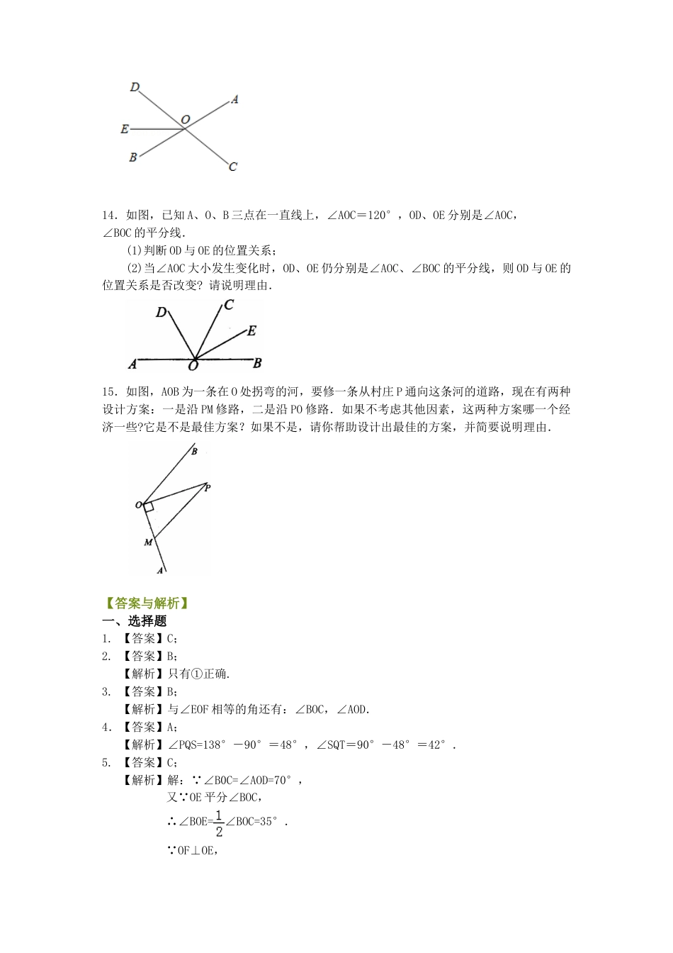 相交线，垂线（提高）巩固练习-初中数学七年级上册（华东师大版）.doc_第3页